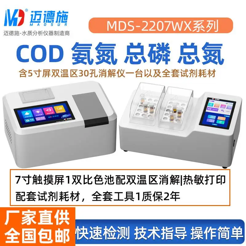 COD氨氮总磷总氮检测仪水质快速测定仪30孔消解仪一整套试剂耗材
