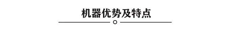 机器优势及特点.jpg