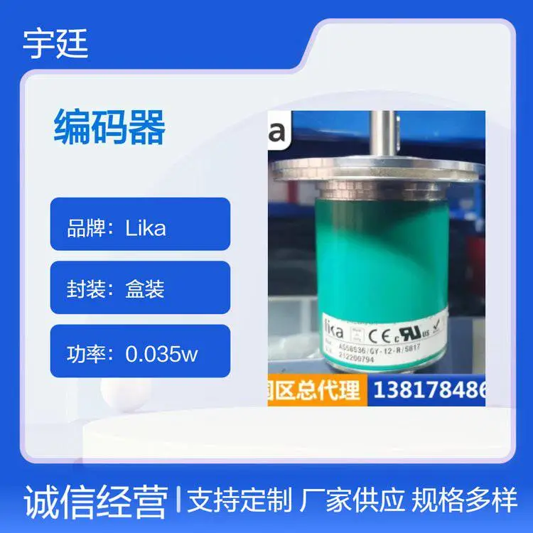 意大利LIKA编码器IQ58-H4-00PRG-ZCW-06-PT-RL020中国区总代理