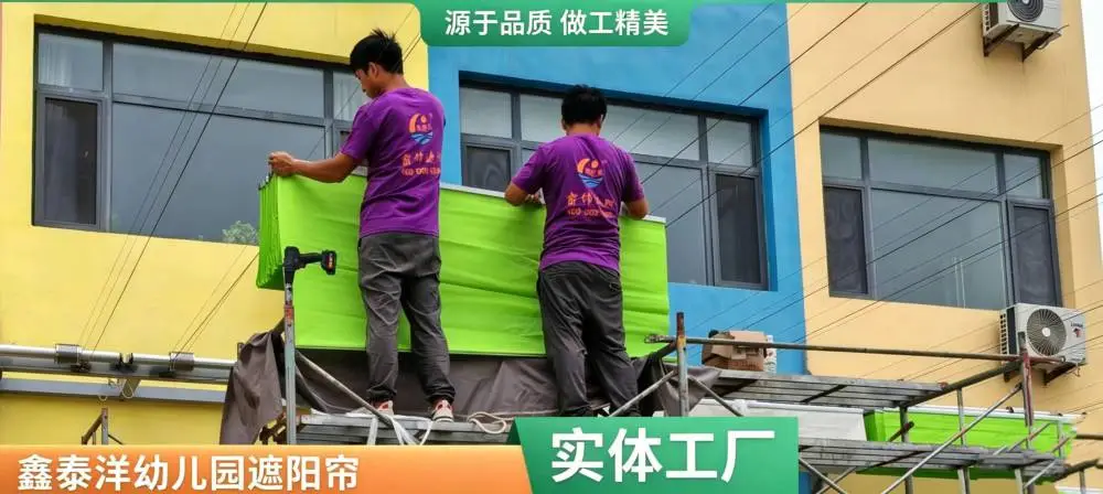 鑫泰洋 幼儿园操场电动遮阳帘 规格多样 颜色多选 阻燃材质 安全更放心
