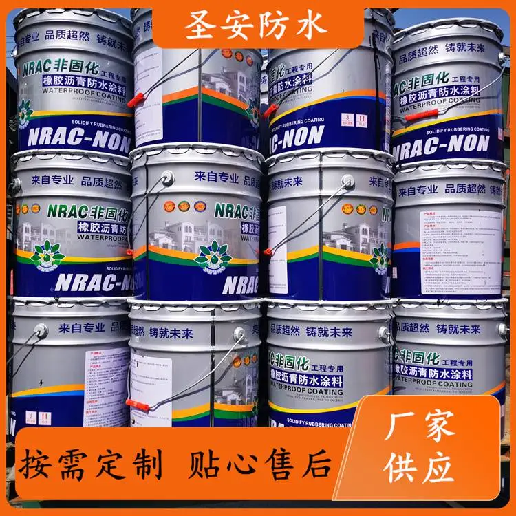 非固化橡胶沥青防水涂料 屋顶楼顶补漏防水 桶装定制