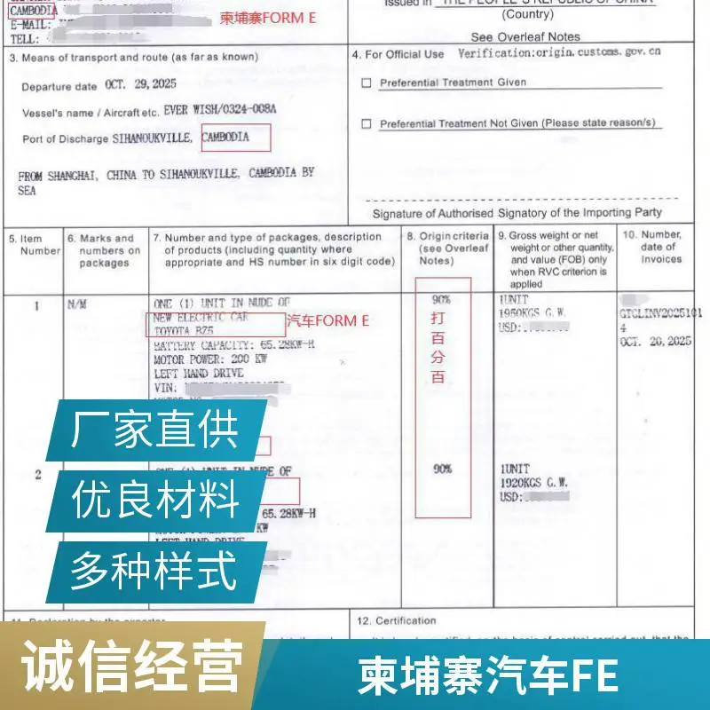出口柬埔寨单抬头原产地证书FE, 老挝汽车单抬头原产地证书FORM E原产地标准显示***比%,