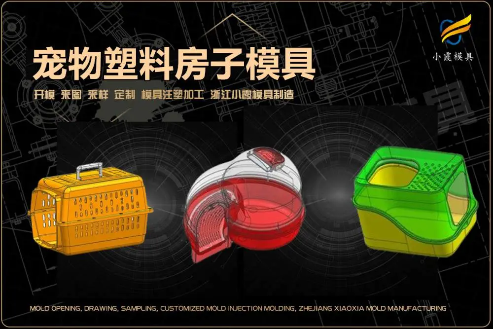 购物框模具供应商