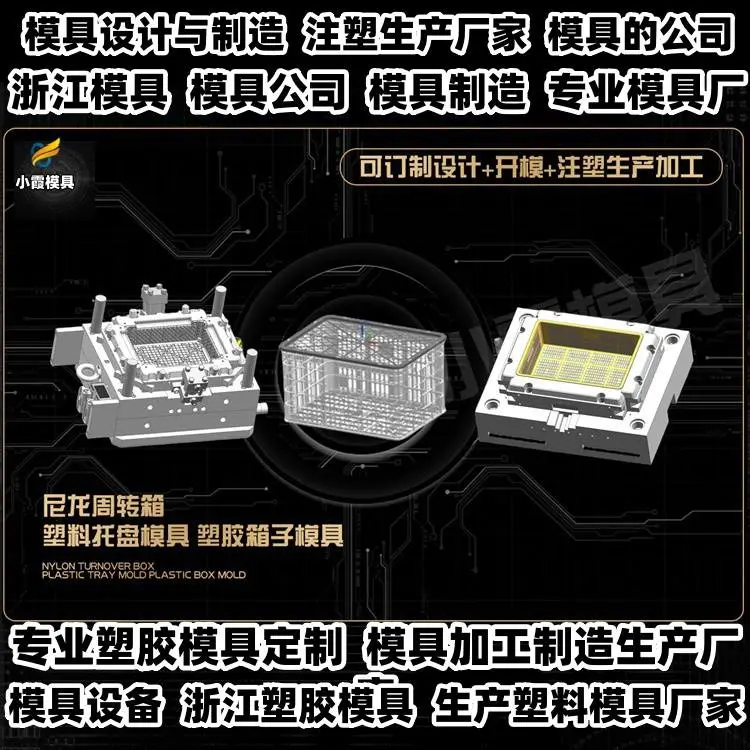 浙江模具制造厂pc塑料模具
