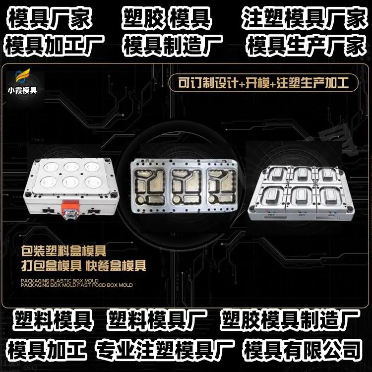 注塑模具加工厂推荐