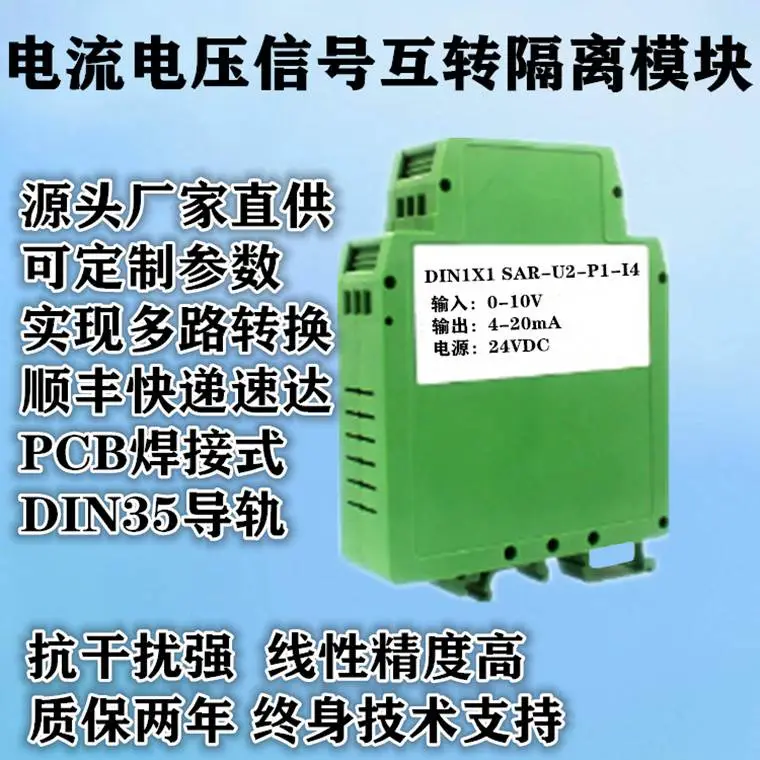 无源有源信号隔离器4-20mA 0-5V 0-10V