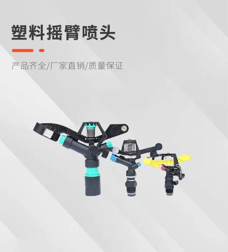 耐用180°双喷自动旋转园艺草坪园林灌溉1寸塑料摇臂喷头可定制