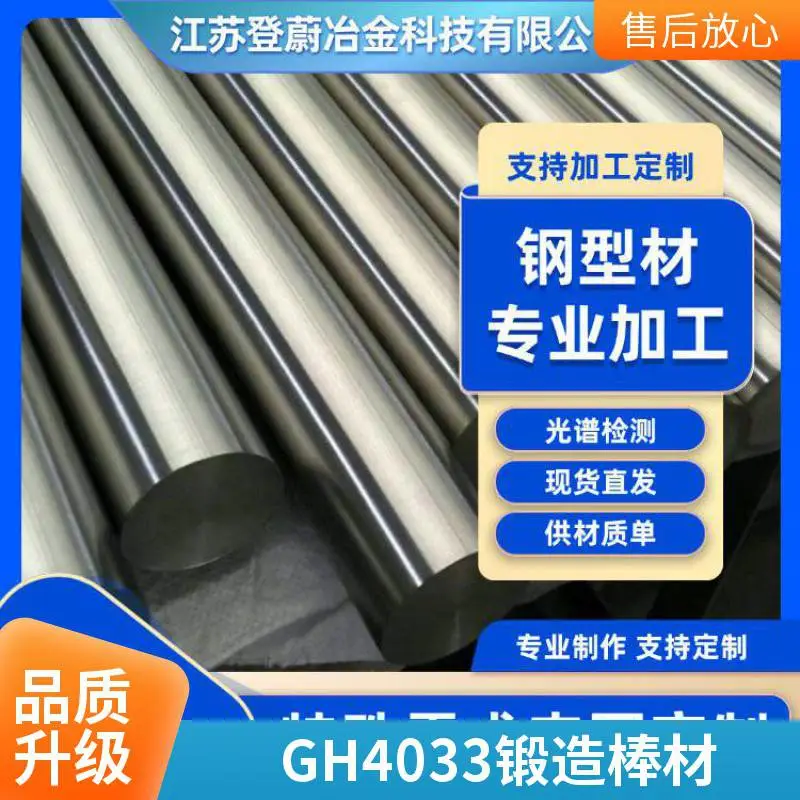 GH4033高温合金板材锻造棒GH4099无缝管材质书随货出