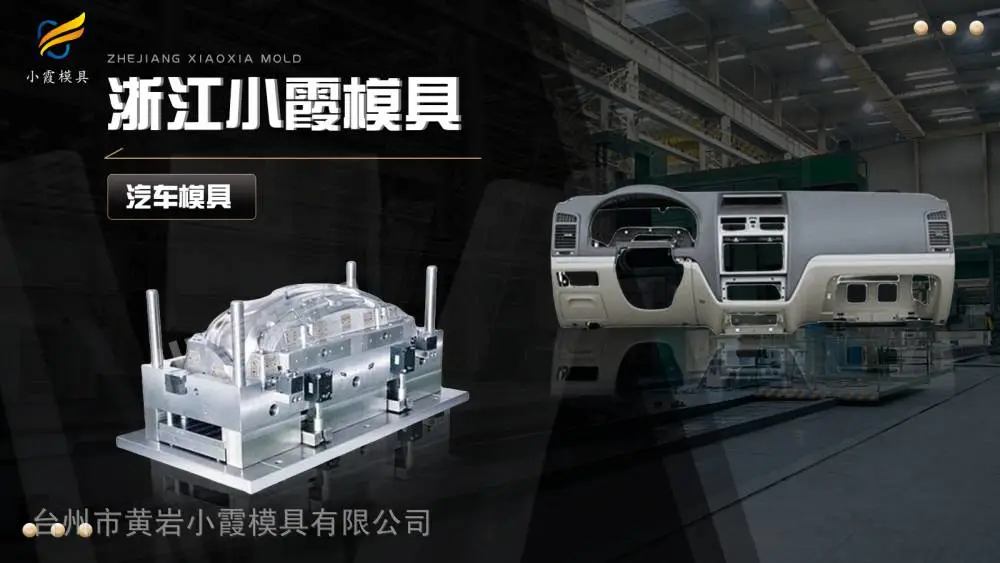 浙江模具供应商哪个好
