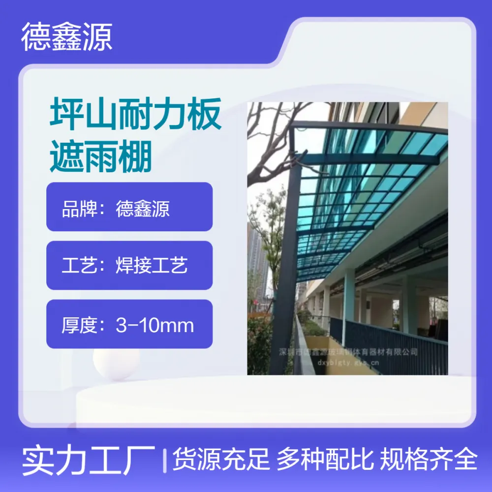 按需定制坪 山耐力板遮雨棚 电动车充电桩停车棚 专业焊接工艺