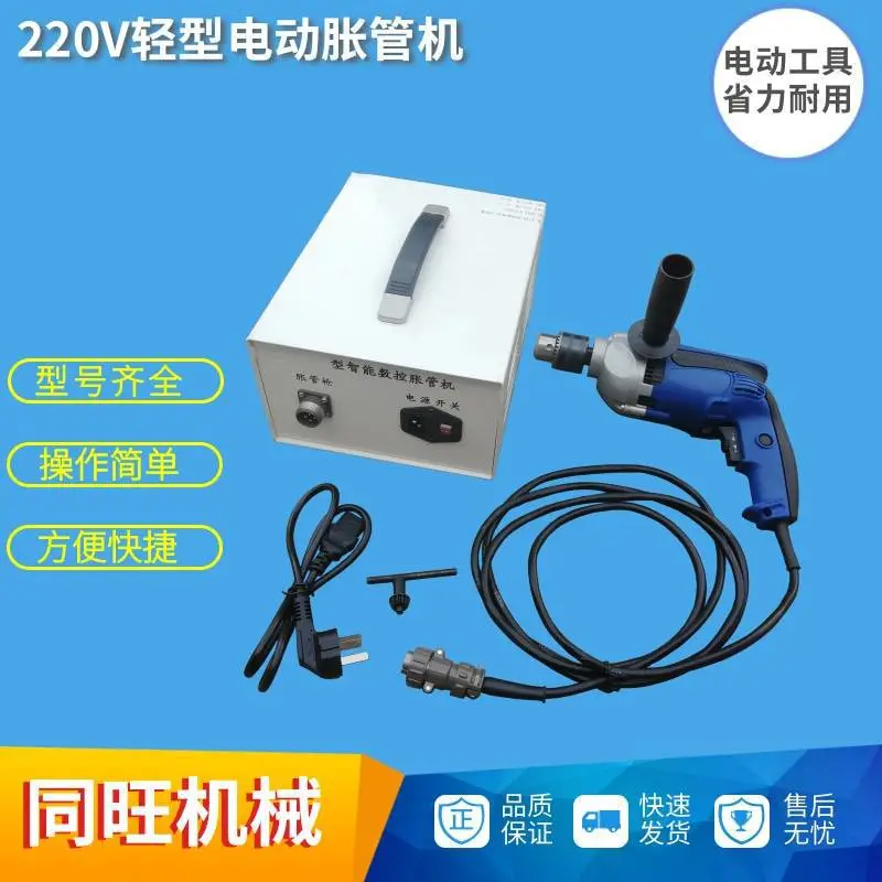 轻型智能胀管器 数控电动胀管机 管径胀大器 管口紧密胀接机 支持定制