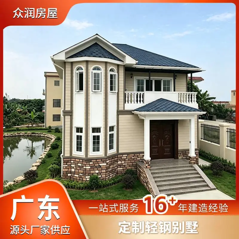 二层轻钢别墅设计与施工建造 乡村快速房屋建设低成本别墅工厂