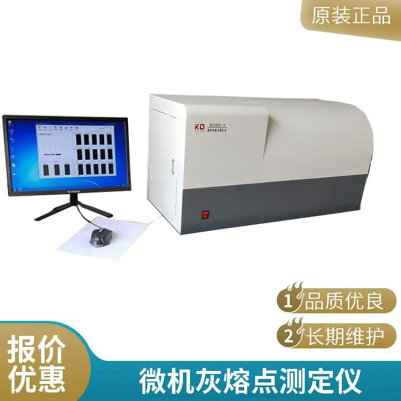 KDHR-8 科达仪器 微机灰熔点测定仪 煤炭检测设备