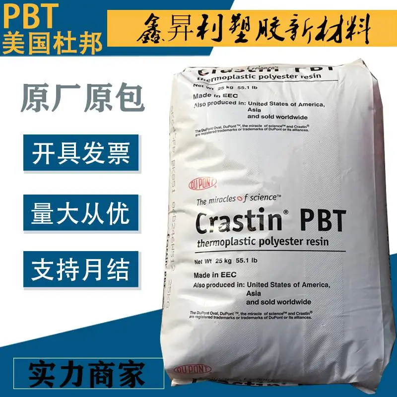 美国杜邦PBT LW9020 BK580 加纤20%增强 吸水率低尺寸稳定低翘曲原料