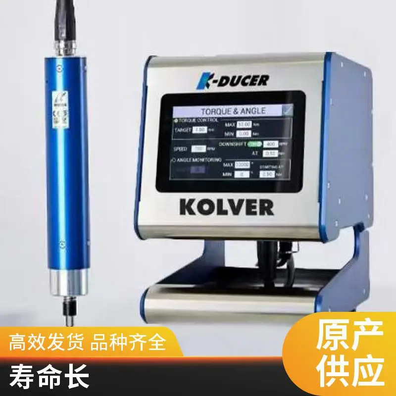 KOLVER电动螺丝刀 控制器【意大利制造，优势供应】