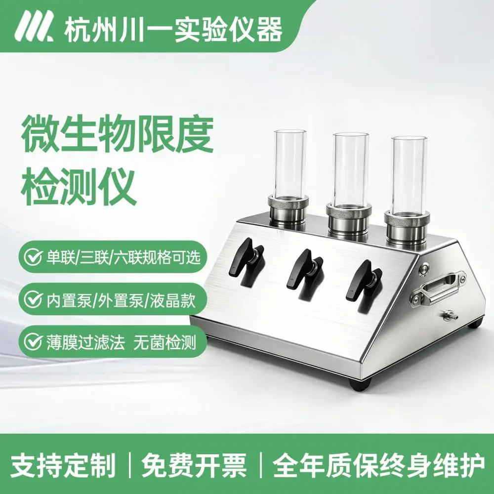 CYW-300B 实验室供试品滤膜截留微生物限度检测仪