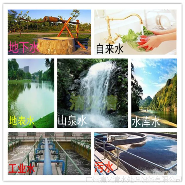 地表水处理