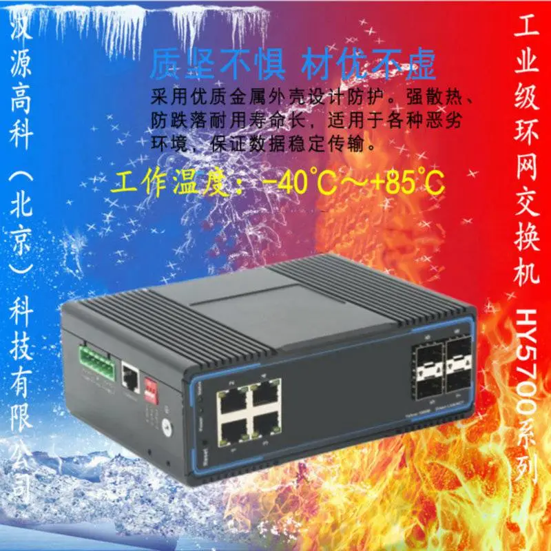 汉源高科工业级管理型千兆4光4电环网交换机网管型POE光纤交换机LC单纤