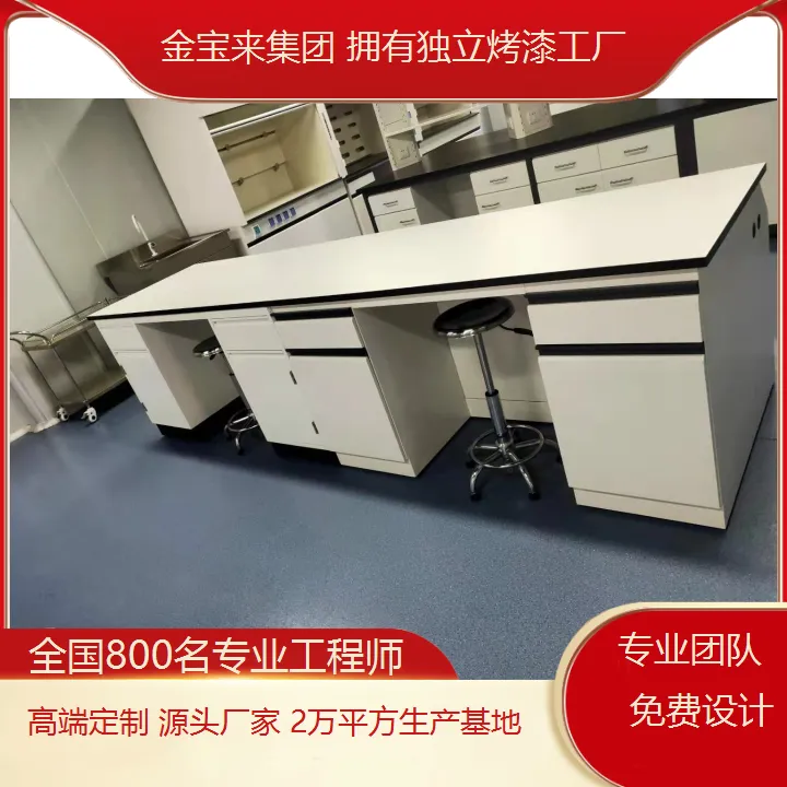 金平实验台生产定制 细胞遗传实验室建设 检验科实验室设计