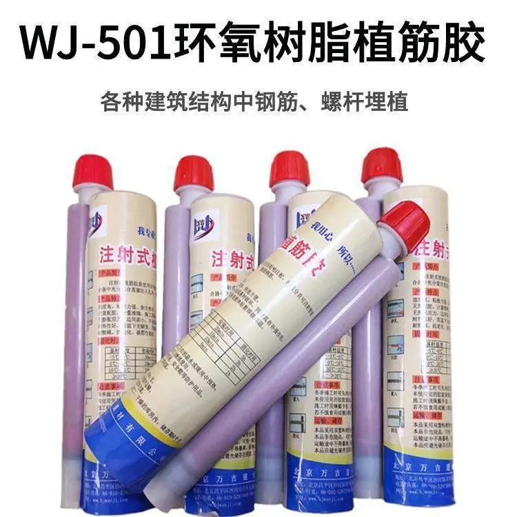 乐清注射式植筋胶 环氧树脂胶 建筑混凝土钢筋埋植固化剂凝固快