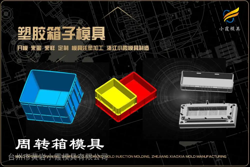 腌制箱模具开模厂家