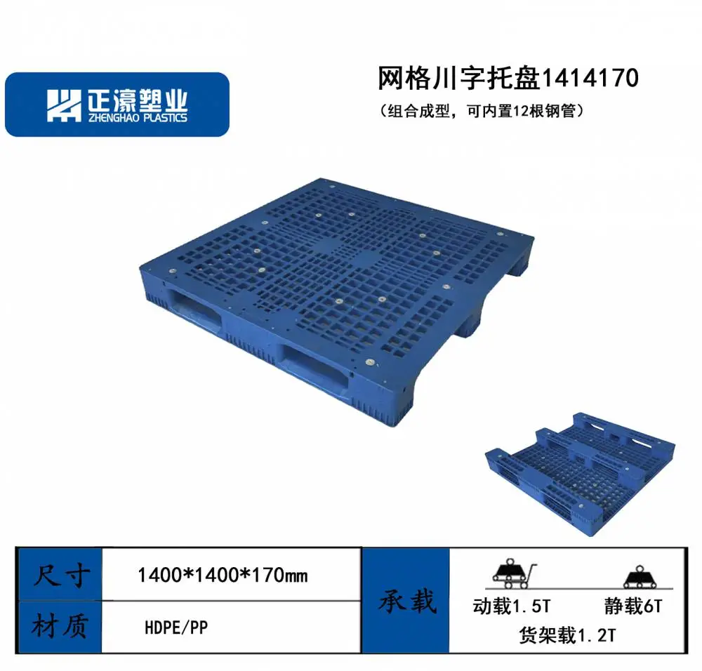 川字网格塑料托盘 1400*1400*170 定制 加厚一体成型 冷链物流适用