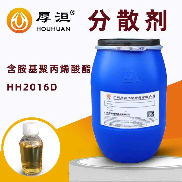 厚洹化学 汽车漆涂料分散剂 高分子溶剂型体系 浓缩浆助剂