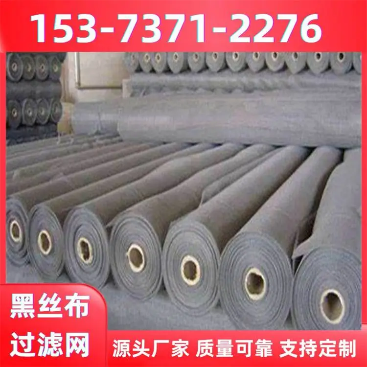 10-80目塑料颗粒过滤网批发 加厚圆形席型网 低碳钢烧丝编织黑丝布