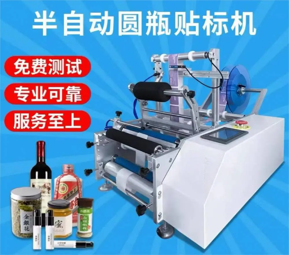 小型台面半自动圆瓶贴标机 红酒玻璃水定位双面贴 标签机 可定制