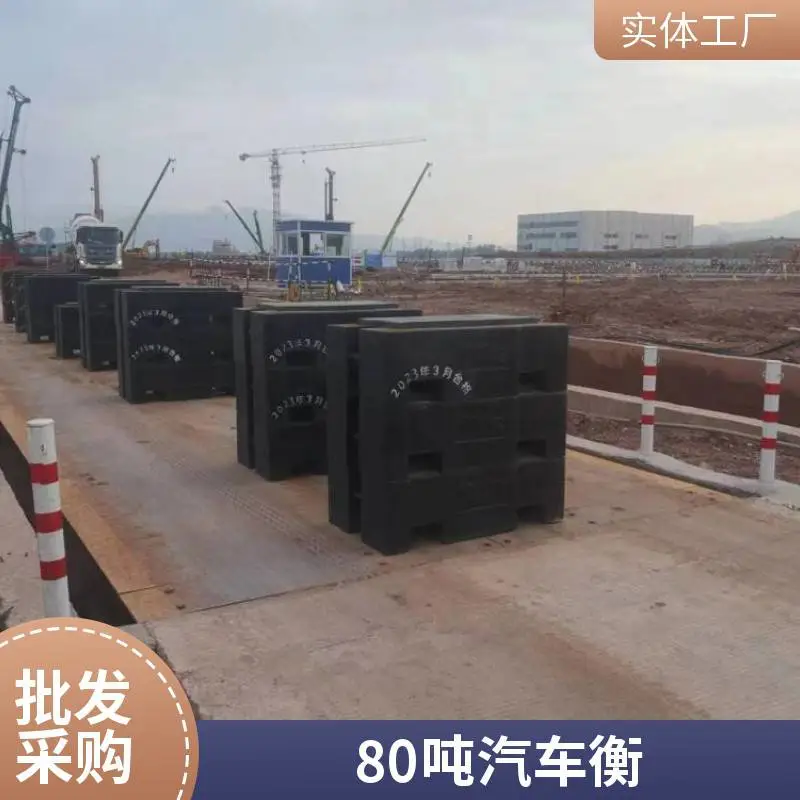 白云地磅厂家 广州大地磅 番禺地磅 80吨/100吨有现货