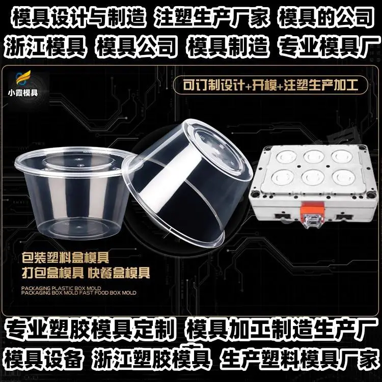 周转箱模具制作厂排名