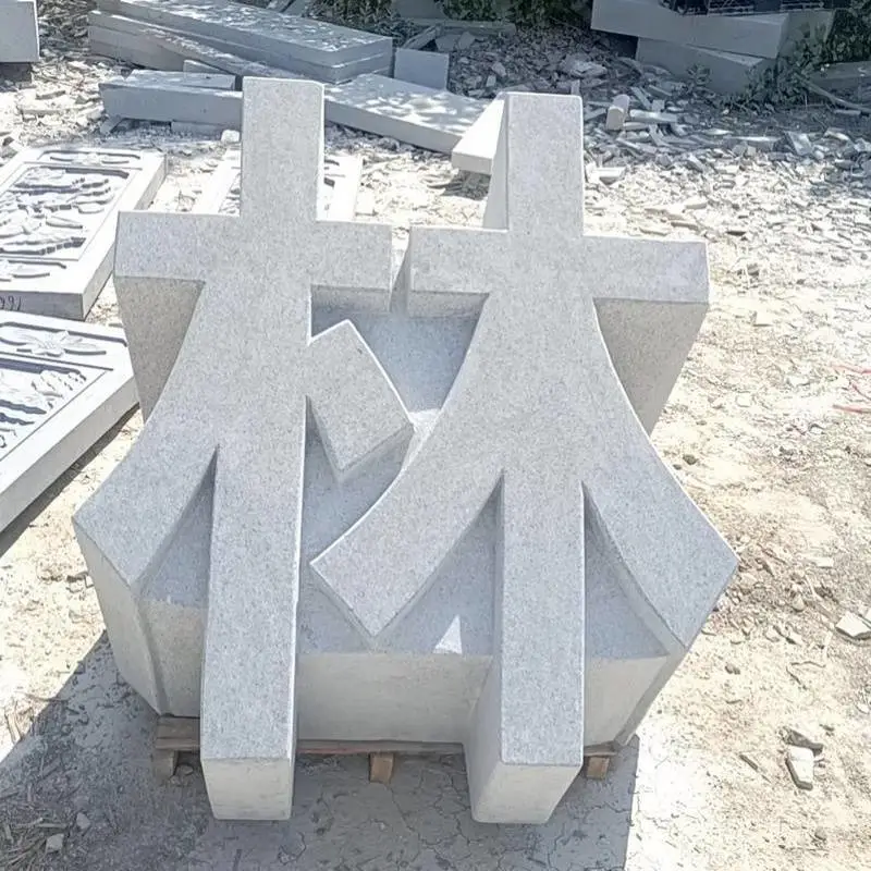 党群服务中心石材立体字 三维石雕字 花岗岩斜面石头字 定制安装