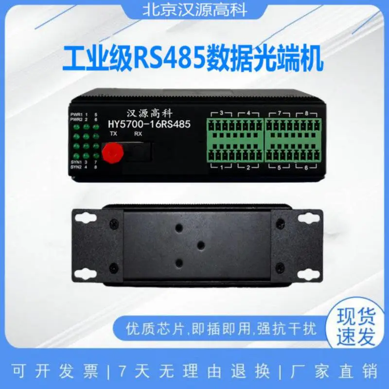 汉源高科485转光纤串口转光纤232转光纤工业四级电磁兼容