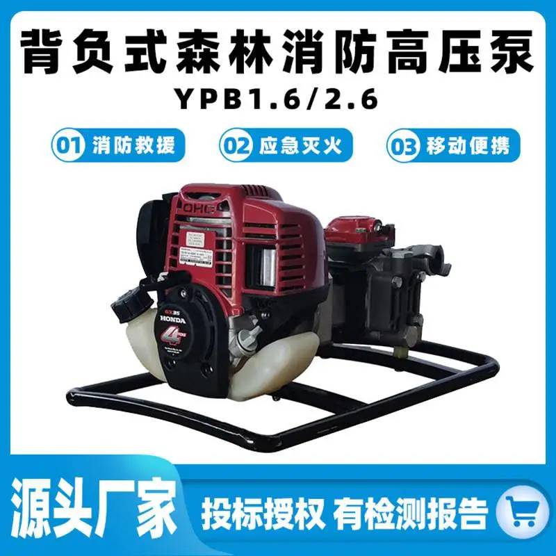 22-12-25-1 YPB1.62.6背负式森林消防高压泵