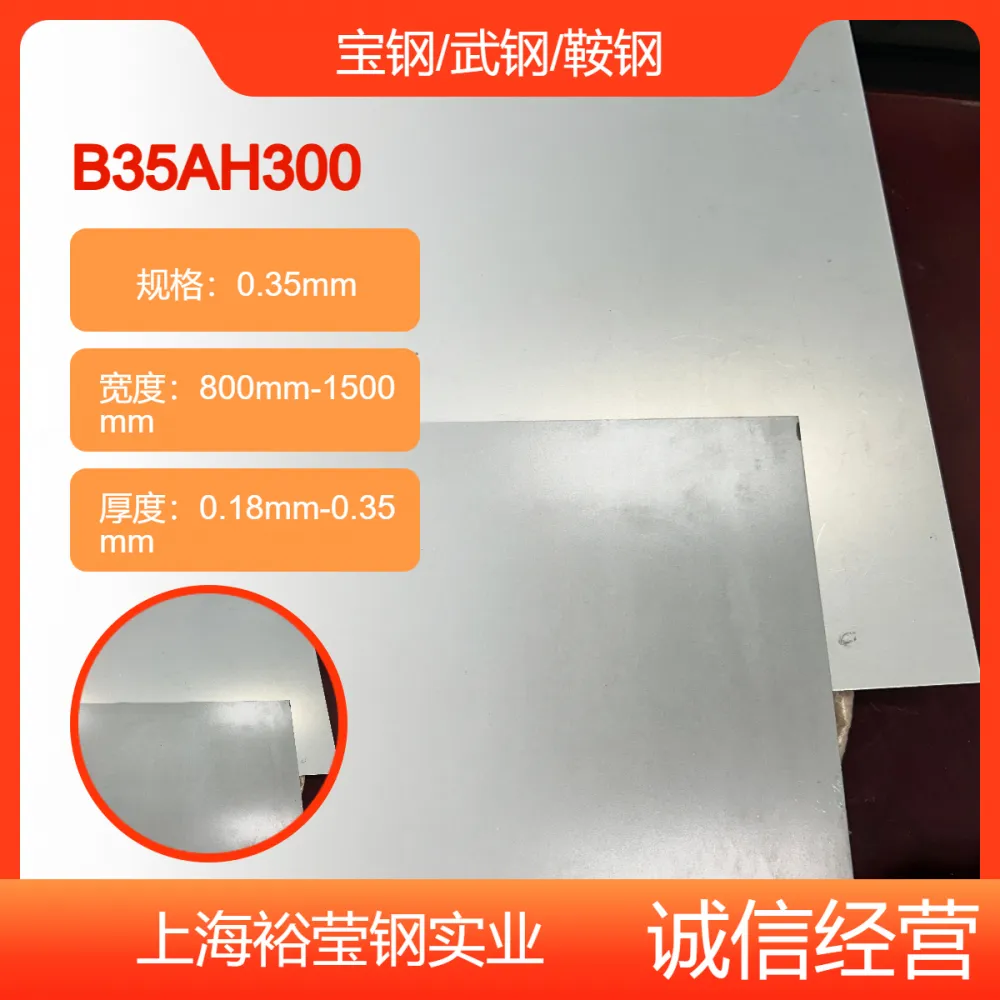 无取向电工钢板卷正品B3***H300精品在仓多功能制造可定制加工