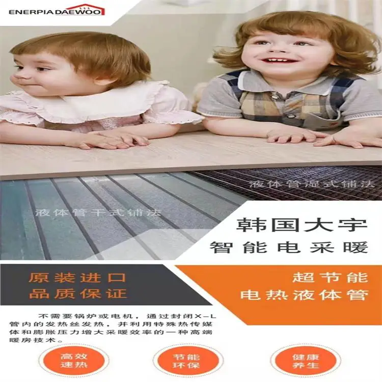 杭州韩国大宇特氟龙双导地暖价格