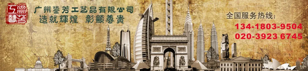 广州鎏芳工艺品有限公司