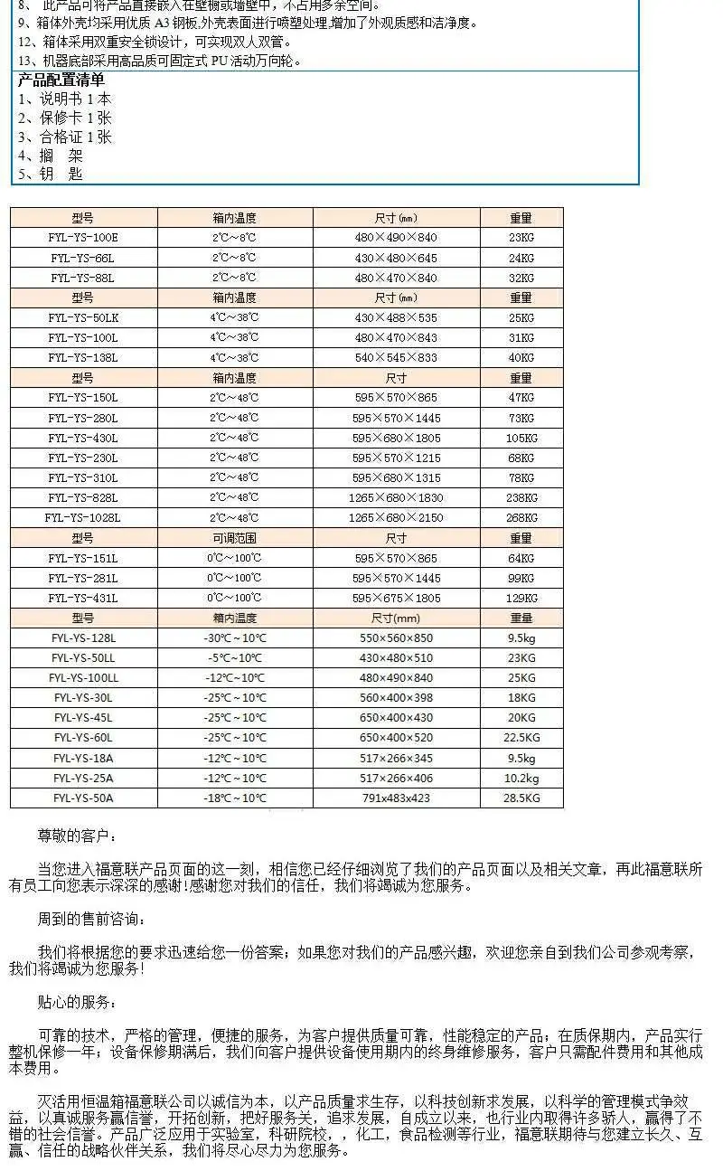 保冷柜(ⅰ级手术室中一间)
