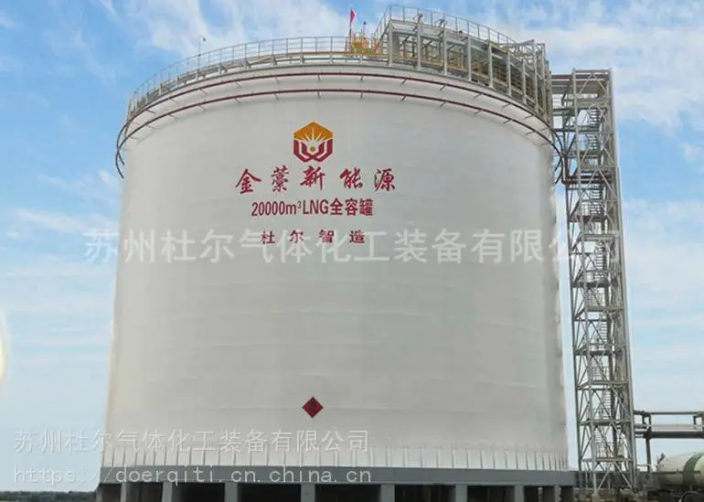 杜尔智造10000-20KPA立方丁烷化工全容罐 内外双层不锈钢结构