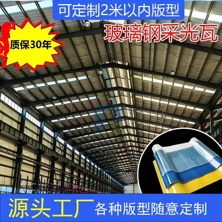 玻璃纤维瓦养牛场不生锈聚酯防腐瓦定制厂家840玻璃钢瓦房子图片