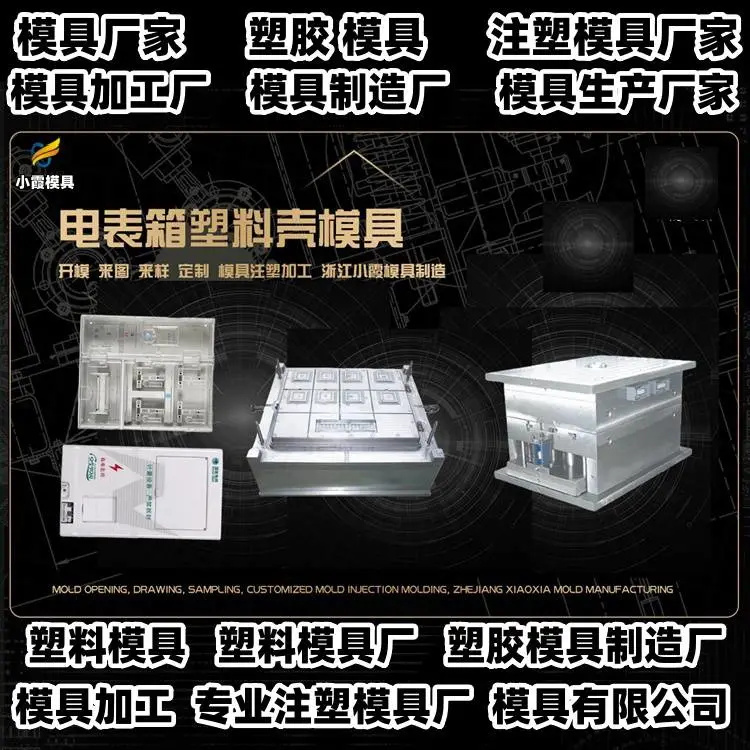 注塑模具公司推荐