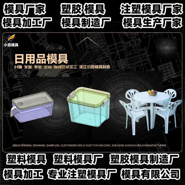 浙江模具制造开模专业注塑模具厂家