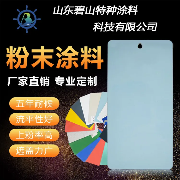 户外桥架塑粉漆膜不流挂 黑色哑光耐候粉末抗腐蚀