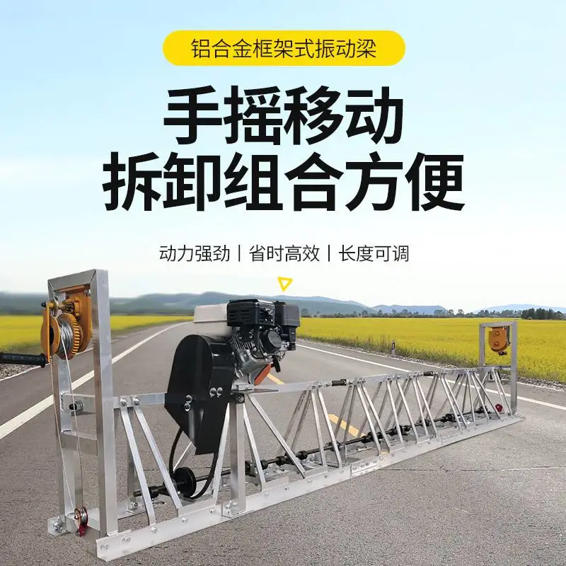 框架式混凝土路面振动梁道路震动梁水泥路面整平机大型振捣摊铺机