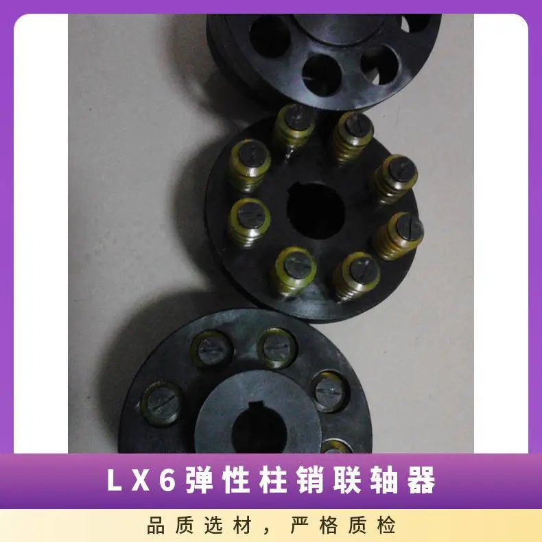 LX6弹性柱销联轴器 外经280 长度350cm 减速机 重量53kg