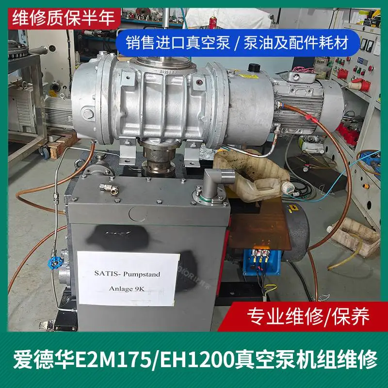 爱德华E2M175/EH1200真空机组维修保养 噪音过大维修