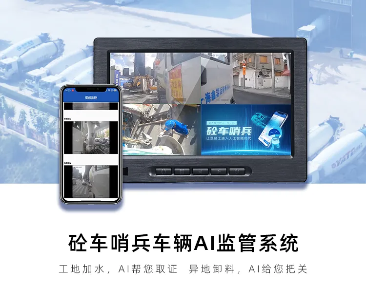 搅拌车监控系统 砼车哨兵AI监测 车载AI算法