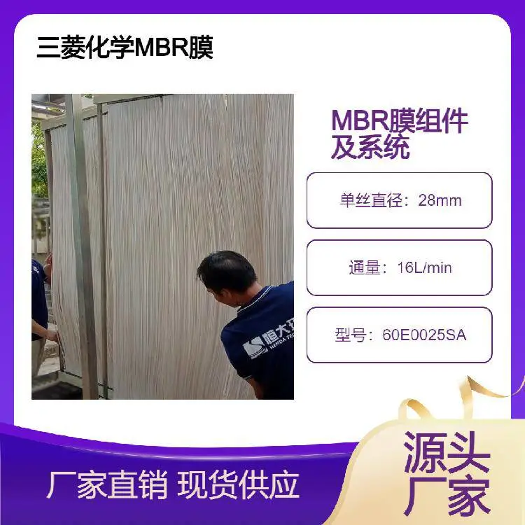 三菱MBR膜PVDF中空纤维帘式膜组件 浸没式工业污水处理