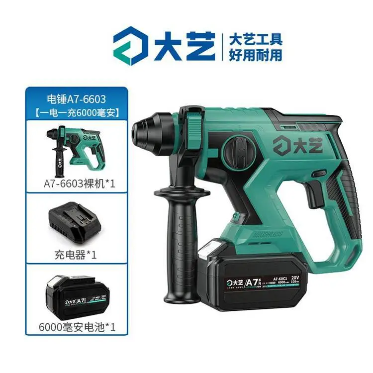 供应大艺牌三功能充电式锂电锤A7-6603-60D，20V6000mA