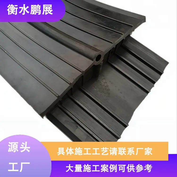 隧道涵洞橡胶止水带 粘接力强防水性强密封性佳 可定制鹏展供应
